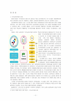 독서의 교육적 왜곡 현상-3