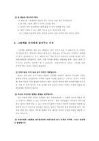 그림책을 통한 유아의 언어발달교육,동화책을활용한유아의언어교육-2