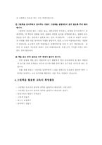 그림책을 통한 유아의 언어발달교육,동화책을활용한유아의언어교육-4