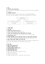 다문화가정의교육실태와 다문화가정교육의 문제점,다문화가정교육의대처방안,외국의 다문화교육-4