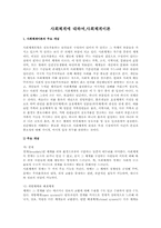 사회체계에 대하여, 사회체계이론-1