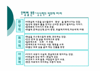 민담의 분류와 형식 PPT 발표자료-7