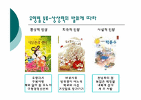 민담의 분류와 형식 PPT 발표자료-8