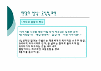 민담의 분류와 형식 PPT 발표자료-12