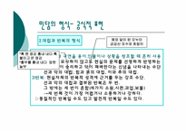 민담의 분류와 형식 PPT 발표자료-13