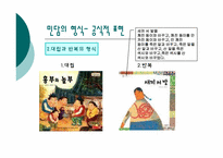 민담의 분류와 형식 PPT 발표자료-14