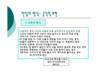 민담의 분류와 형식 PPT 발표자료-15