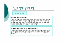 민담의 분류와 형식 PPT 발표자료-16