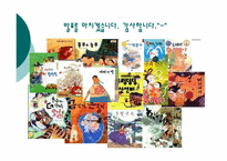 민담의 분류와 형식 PPT 발표자료-17