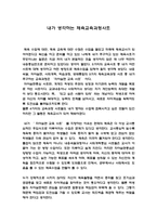 내가 생각하는 체육교육과정사조-1