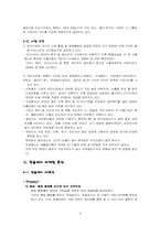 [인적자원관리] 한솔 제지의 인사제도 및 취업성공전략-9