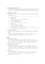 [인적자원관리] 한솔 제지의 인사제도 및 취업성공전략-12