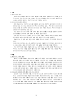 [인적자원관리] 한솔 제지의 인사제도 및 취업성공전략-13