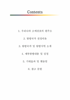 [경영학] 일본식 경영 시나세(노포)의 노하우와 경영철학 체험 계획서-2
