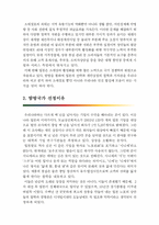 [경영학] 일본식 경영 시나세(노포)의 노하우와 경영철학 체험 계획서-4