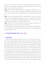 [경영학] 고객만족 경영혁신에 관한 국내외 성공, 실패사례-6