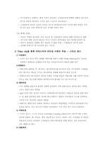 [리더십] 카리스마적 리더십-2