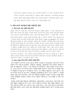 [리더십] 카리스마적 리더십-3