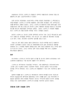 [국제경영] 스타벅스의 경영차별화 전략 및 인도 시장 진출 전략-14