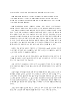 [국제경영] 스타벅스의 경영차별화 전략 및 인도 시장 진출 전략-18