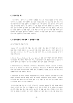 [경제학] 4장 경기변동의 구조변화-3