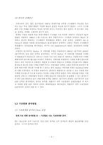 [경제학] 4장 경기변동의 구조변화-6