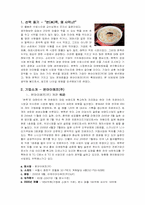 [경영성공사례] 본죽 경영분석과 개선방법-3