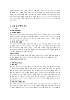 [경영성공사례] 본죽 경영분석과 개선방법-9