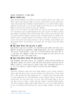 [미디어산업론] SBS IR 기업분석 및 독점중계 문제-7