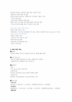 [미디어산업론] SBS IR 기업분석 및 독점중계 문제-8