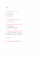 [노사관계론] 금호타이어 노조 갈등-2