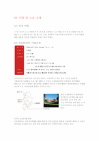 [노사관계론] 금호타이어 노조 갈등-3