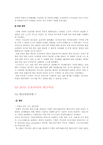 [노사관계론] 금호타이어 노조 갈등-9