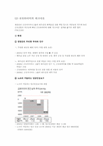 [노사관계론] 금호타이어 노조 갈등-12