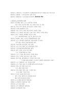 [노사관계론] 금호타이어 노조 갈등-14