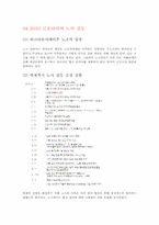 [노사관계론] 금호타이어 노조 갈등-15
