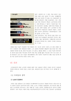 [노사관계론] 금호타이어 노조 갈등-16