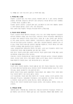 [국제매너] 독일인의 문화와 매너-4