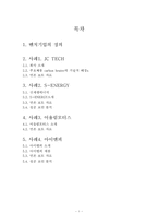 [경영학원론] 벤처기업사례조사-1