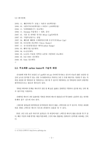 [경영학원론] 벤처기업사례조사-3