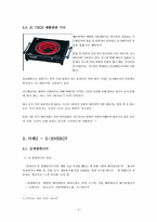 [경영학원론] 벤처기업사례조사-5