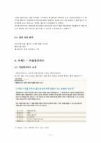 [경영학원론] 벤처기업사례조사-11