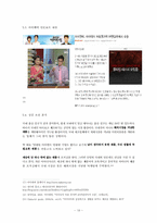 [경영학원론] 벤처기업사례조사-16