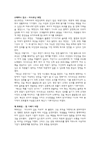 [경영학원론] CEO가 갖추어야 할 조건 도서 요약-2