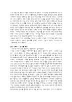 [경영학원론] CEO가 갖추어야 할 조건 도서 요약-4
