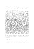 [경영학원론] CEO가 갖추어야 할 조건 도서 요약-5