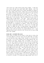 [경영학원론] CEO가 갖추어야 할 조건 도서 요약-8