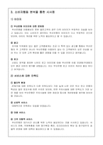 [소비자행동론] 젊은고객 유치를 위한 `부산은행` 소비자 설문조사-12