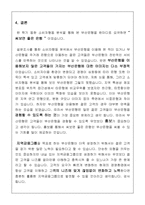 [소비자행동론] 젊은고객 유치를 위한 `부산은행` 소비자 설문조사-14