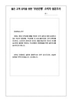 [소비자행동론] 젊은고객 유치를 위한 `부산은행` 소비자 설문조사-15